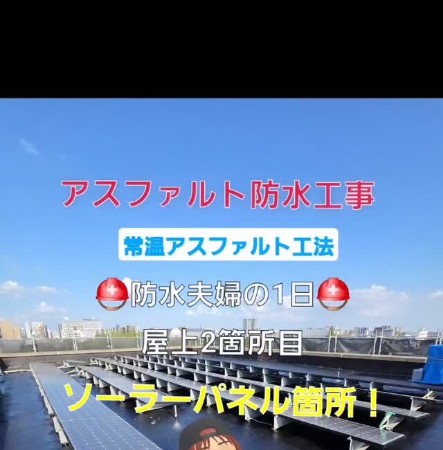 青空の下に広がる屋上施工面