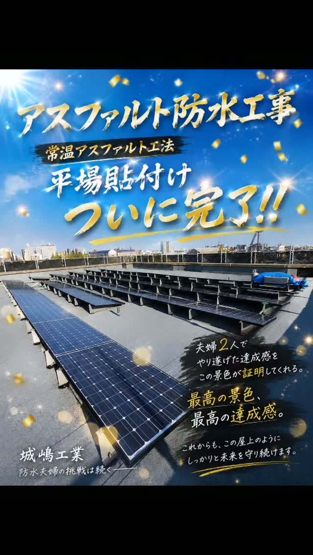 防水施工を行う屋上の全景